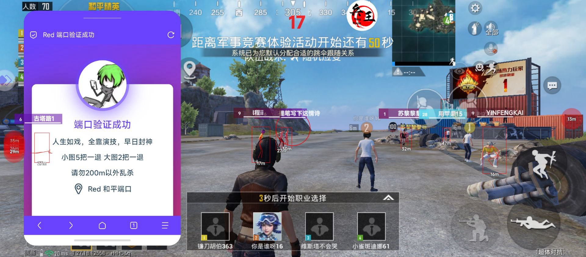 和平精英辅助软件的技术原理与实现方法